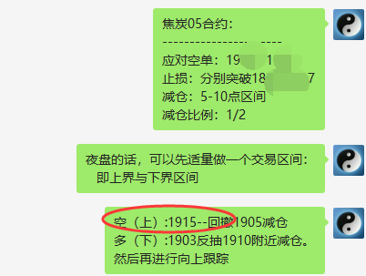 1.9日，短线VIP交易区间，提前精准完成交易