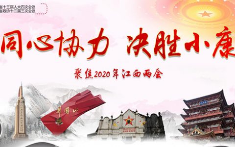 2020年江西重点实施2933个省大中型项目