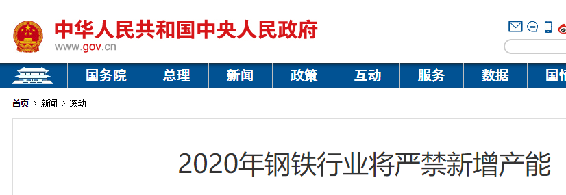 2020年钢铁行业将严禁新增产能