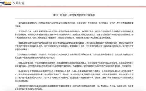 拿出一切努力，配合穿透式监管平稳落实