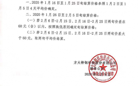 方大特钢发布2020年春节期间销售政策
