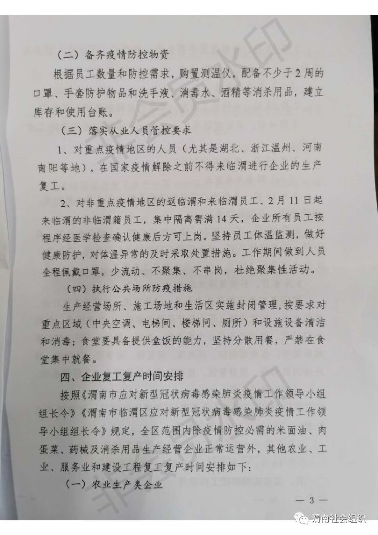 临渭区最新复工复产通知来啦！请查阅。