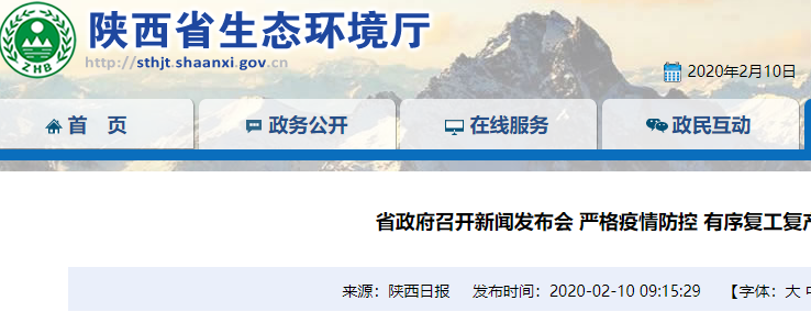 省政府召开新闻发布会 严格疫情防控 有序复工复产