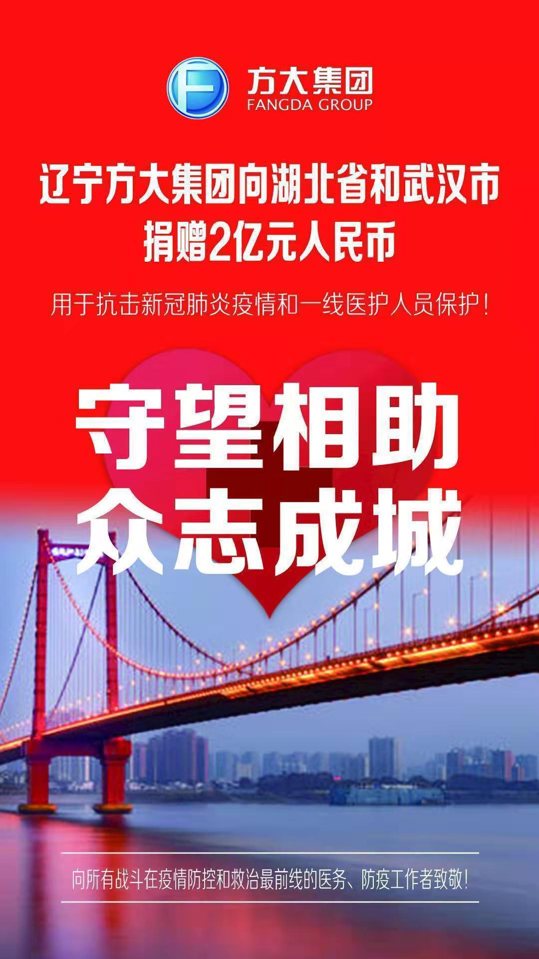 方大钢铁：家国情浓防“疫”战