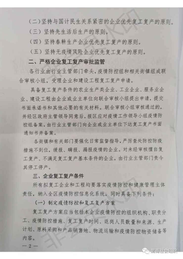 临渭区最新复工复产通知来啦！请查阅。