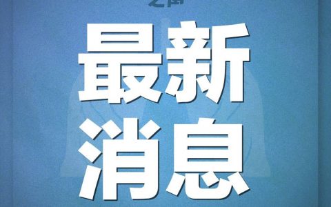 交通运输部：27个省份有序恢复道路客运