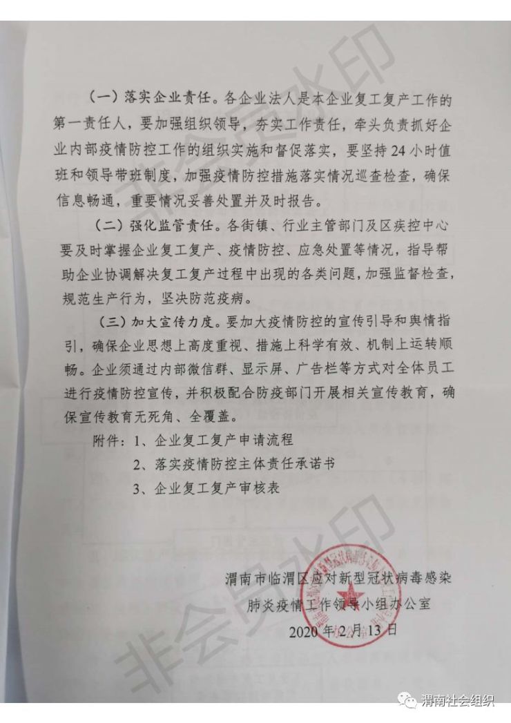临渭区最新复工复产通知来啦！请查阅。