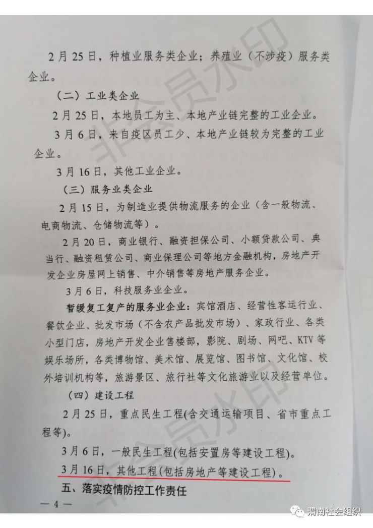 临渭区最新复工复产通知来啦！请查阅。