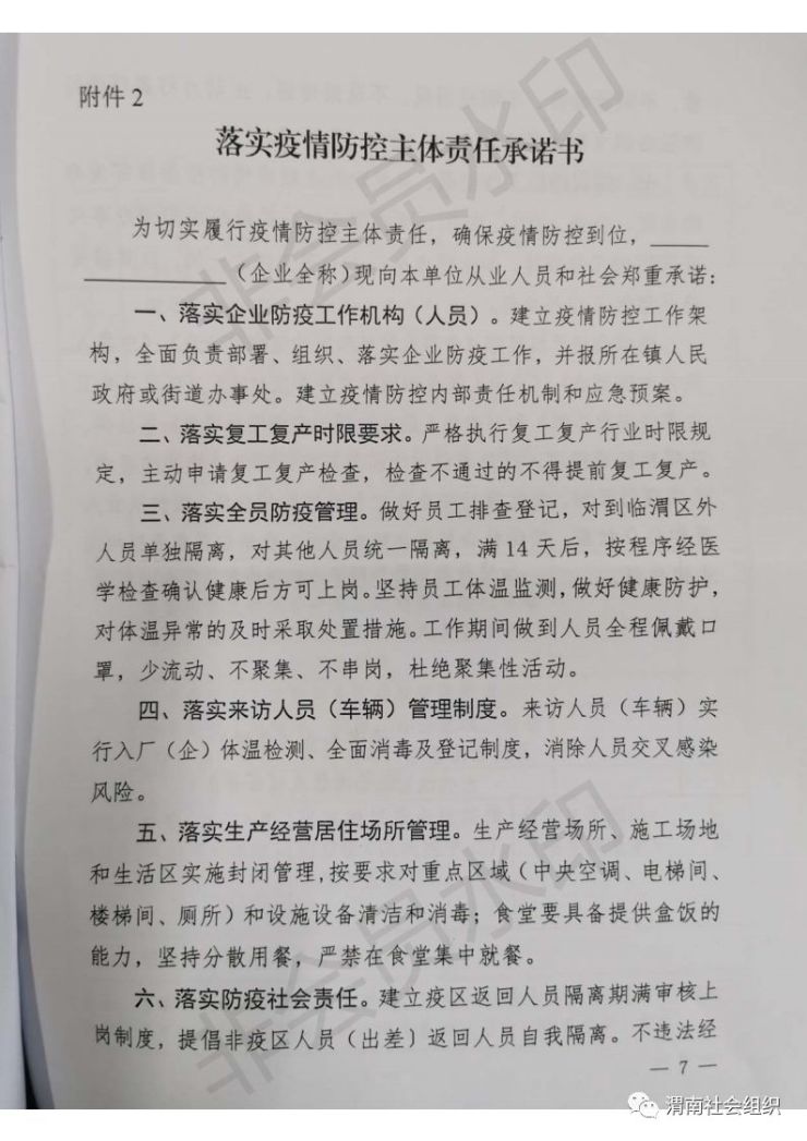 临渭区最新复工复产通知来啦！请查阅。