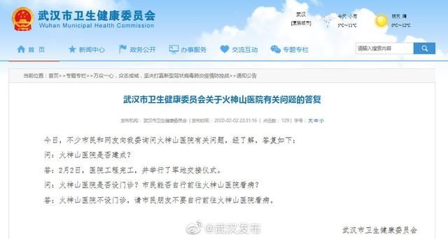 火神山医院不设门诊，请市民不要自行前往看病