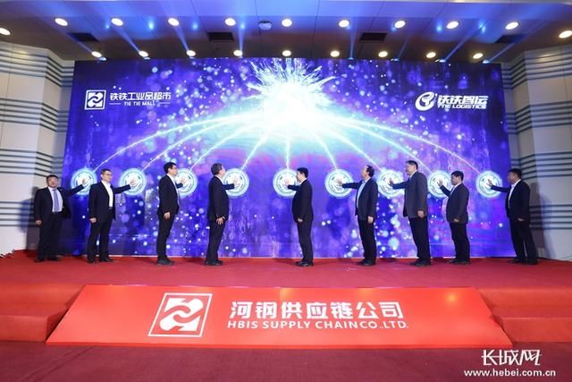 河钢集团铁铁工业品超市、网络货运平台正式上线