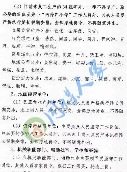 同煤集团现有30座煤矿正常生产 34座未复工