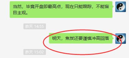 焦炭：一切都要按照系统规则进行波动