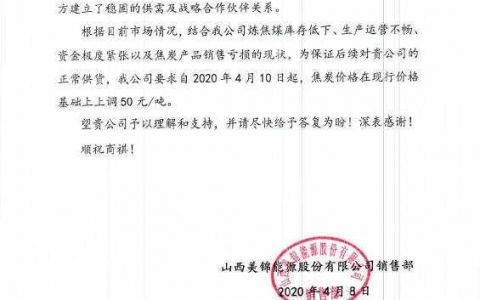 山西美锦能源焦炭出厂价格上调50