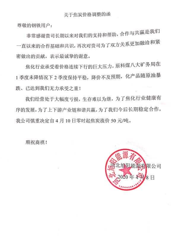 河北旭阳焦化焦炭出厂价格上调50