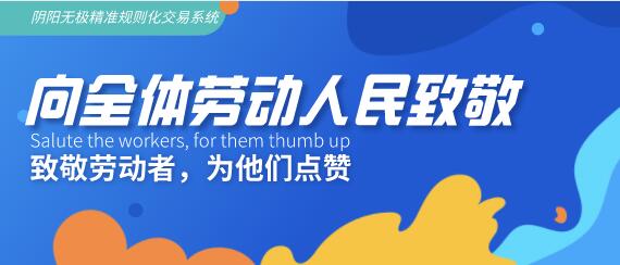 五一劳动节，放假通知