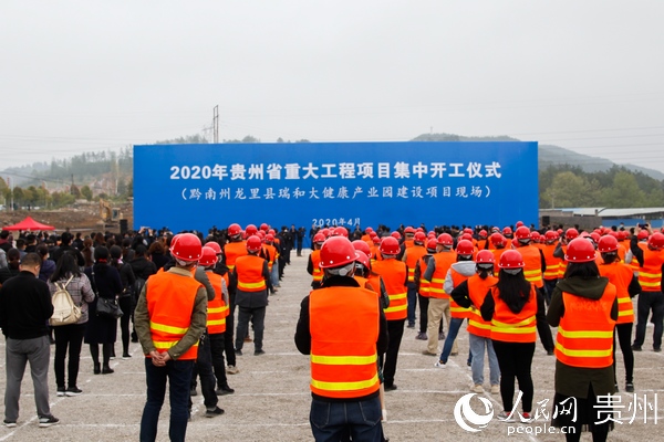 贵州583个重大工程项目集中开工