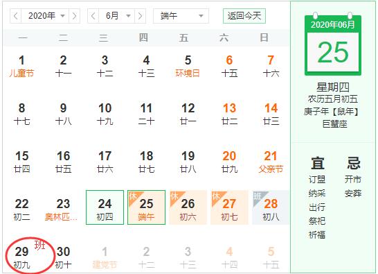 端午节假期安排