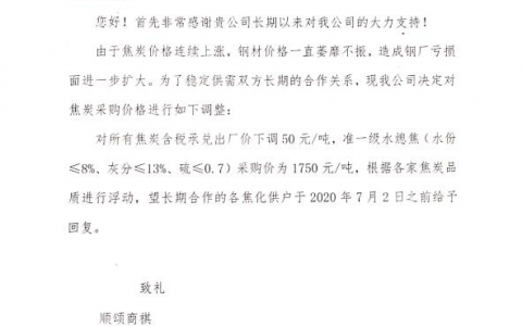 山西晋城钢铁焦炭采购价格下调50