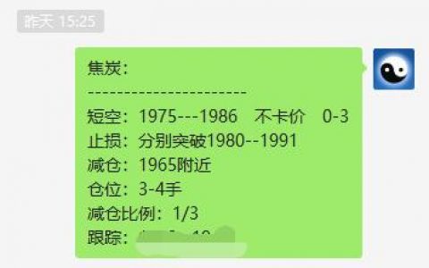 焦炭，短线ＶＩＰ策略，今天顺利完成