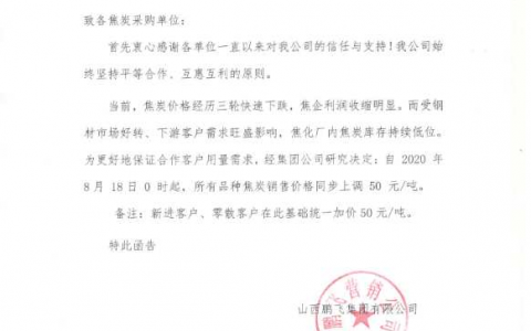 山西鹏飞焦炭出厂价格上调50