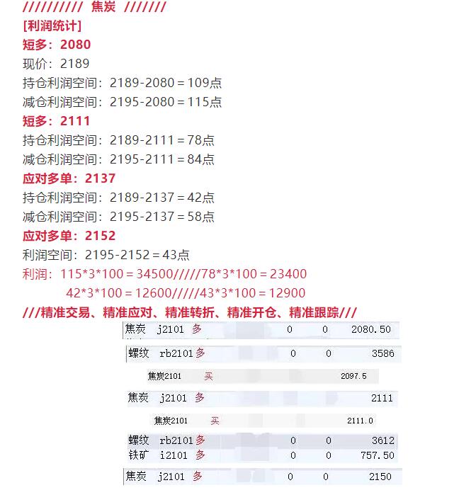 10月30日：黑色完美收官，且完成结构性回补