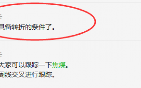 焦煤、精准实现价格结构的转折