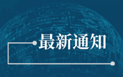 通知：节前VIP会员及系统用户合作须知