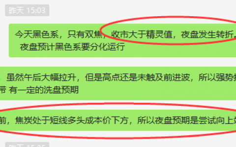 25日：黑色短线精VIP精准跟踪应对，双向利润93点