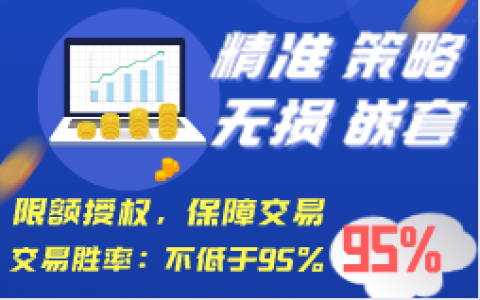 精准规则化交易系统：交易胜率不低于95%的系统策略