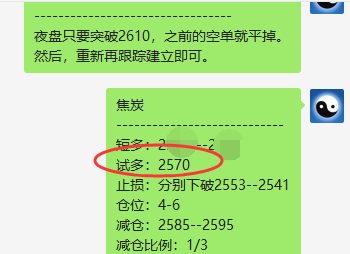 25日：黑色短线精VIP精准跟踪应对，双向利润93点