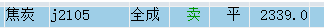 焦炭：VIP短线精准抄底，利润140点，开仓高点精准转折