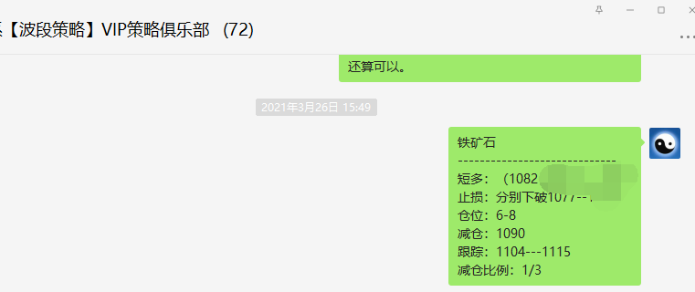 铁矿石：VIP精准策略，波段利润突破100，短线40