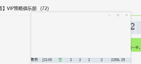 焦炭：VIP短线精准抄底，利润140点，开仓高点精准转折
