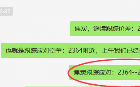 焦炭收官：11日VIP应对空单，隔天利润放大突破120点