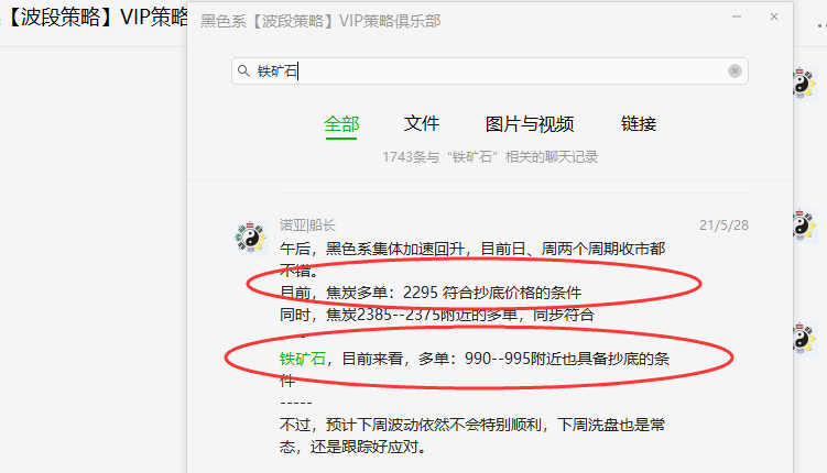 铁矿石：精准VIP（完美抄底）策略，利润突破170点