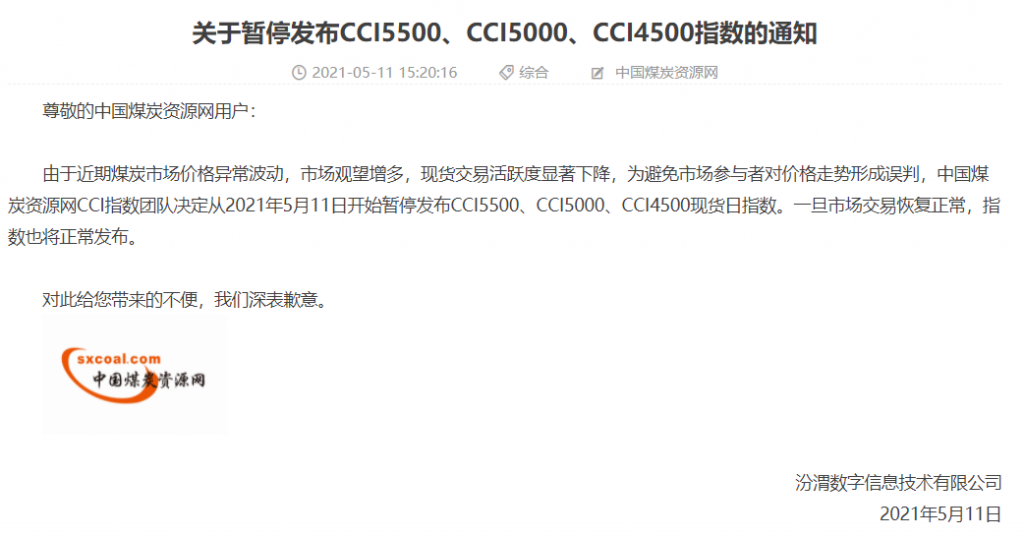 中国煤炭资源网暂停发布CCI5500、CCI5000等现货日指数