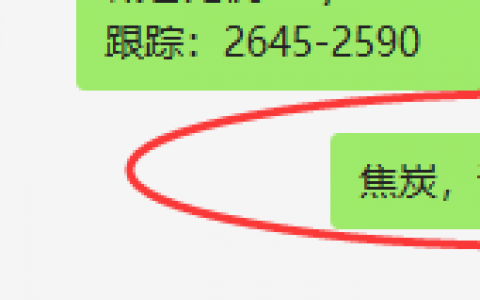 焦炭：VIP（短空）精准策略，单日短空利润：120点