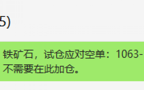 黑色系：VIP精准交易策略（铁矿石）润分别达82点