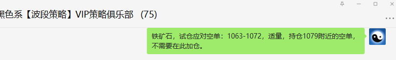 黑色系：VIP精准交易策略（铁矿石）润分别达82点