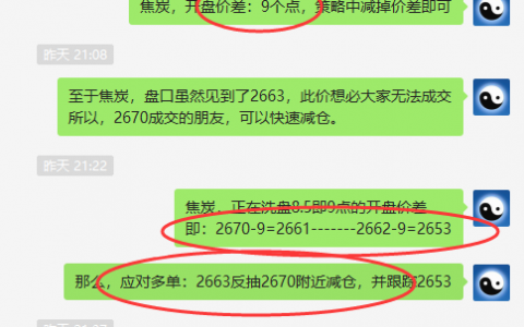 焦炭：VIP精准应对（多单）单日利润达近100点