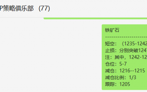 铁矿石：VIP精准策略（短空）利润近100点，精准转折