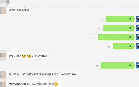 用户反馈：精准点位，交易 无愉快，所以精准才是真理