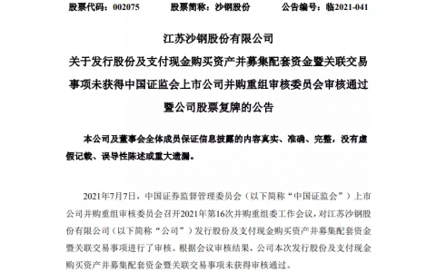 折腾5年 沙钢188亿元的重组计划泡汤