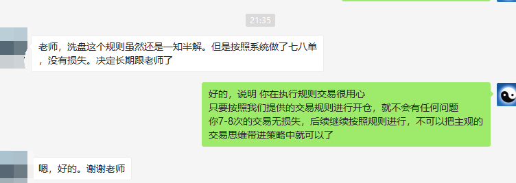 用户反馈：7-8单无一损失，这是规则化赋予的神奇策略