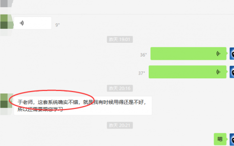 用户使用反馈：好系统赋予有缘人，助有缘人成长