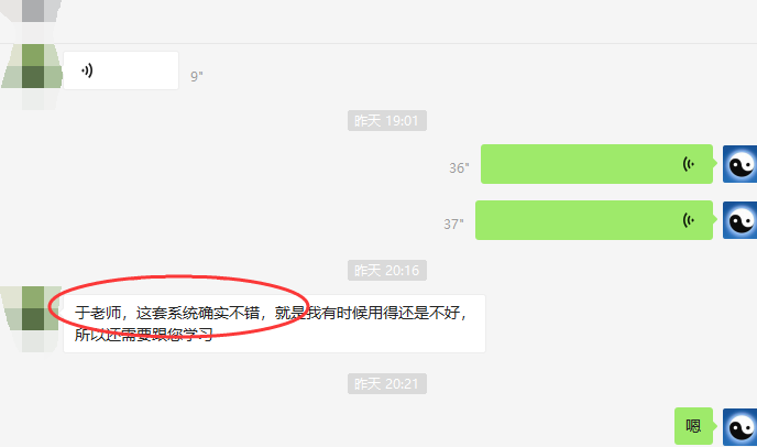 用户使用反馈：好系统赋予有缘人，助有缘人成长