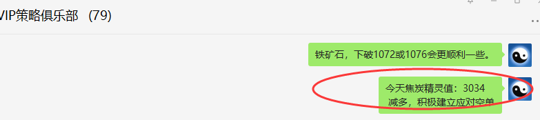 焦炭：VIP精准策略（双向策略）单日利润 超130点以上