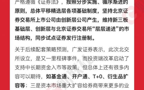 十问十答：全面解读北京证券交易所
