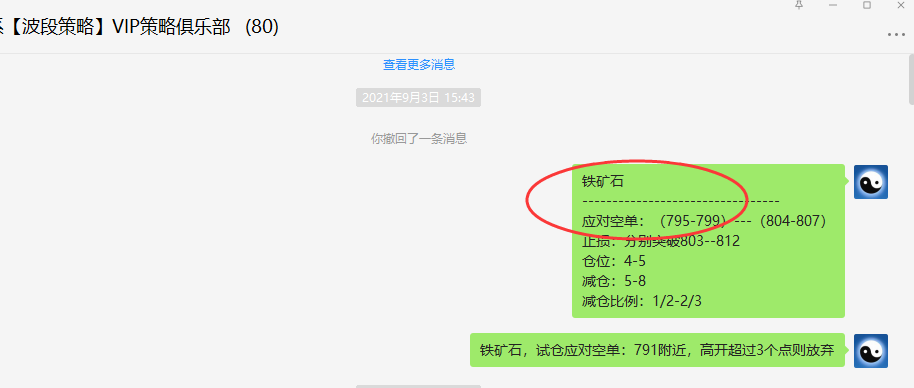 铁矿石：VIP短线（空单）达150点，单日超70点